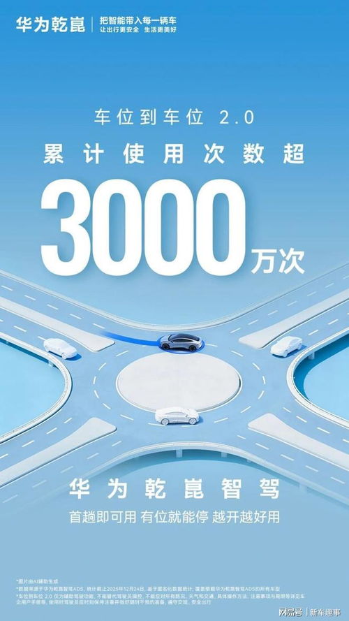 2025智能出行新標(biāo)桿 華為乾崑技術(shù)生態(tài)雙突破，開(kāi)啟全場(chǎng)景智慧服務(wù)新篇章