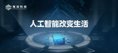 人工智能賦能家庭機(jī)器人 從科幻想象到千家萬(wàn)戶的現(xiàn)實(shí)可能